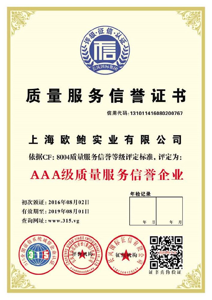 大澤動力質(zhì)量服務證書,上海歐鮑事業(yè)有限公司