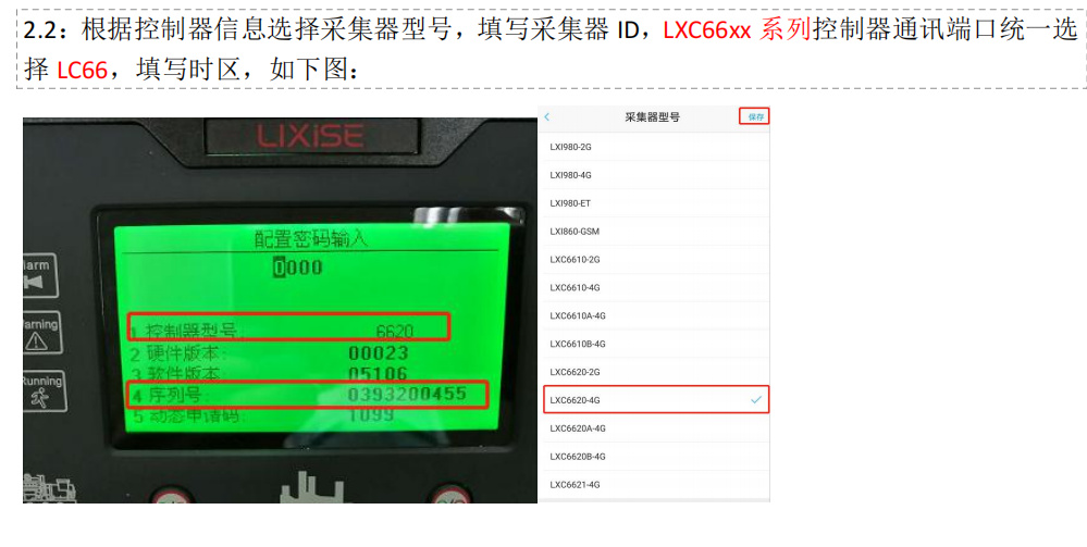 大澤動力柴油發(fā)電機遠程監(jiān)控添加操作指南